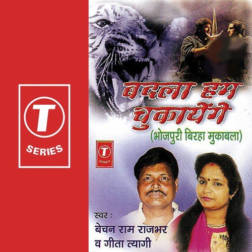 Badla Hum Chukayenge - Geeta Tyagi, Bechan Ram Rajbhar