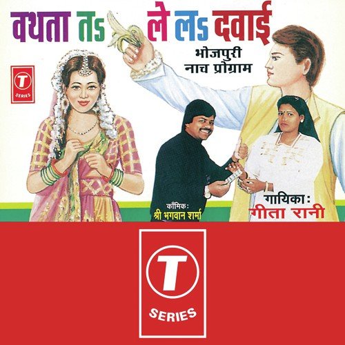 Pad Padaat Varue Na - Geeta Rani, R.K. Arun