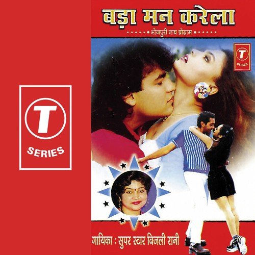 Abki Aail Baate Moka - Bijli Rani, R.K. Arun