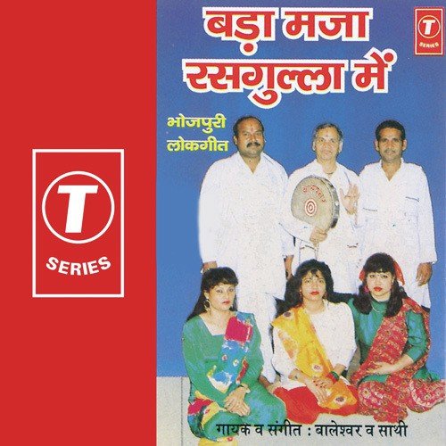 Hamaar Baliya Biche Balma Bhulail Sajni - Baleshwar