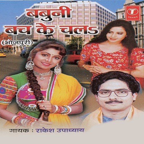 Laal Tamatar Aisan Gaal - Rakesh Upadhyay, Manoj Tiwari