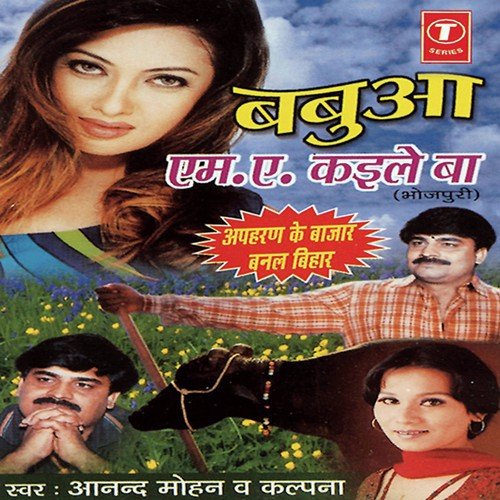 Laathi Se Chaahe Goli Se - Kalpana, Anand Mohan, Ajay Prasanna