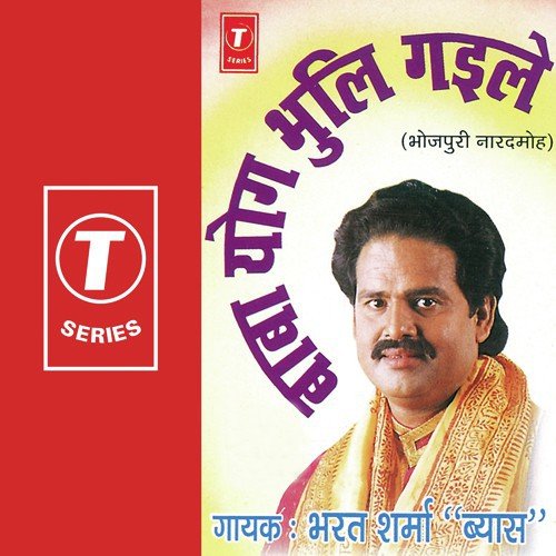 Baba Yog Bhuli Gaile - Bharat Sharma Vyas