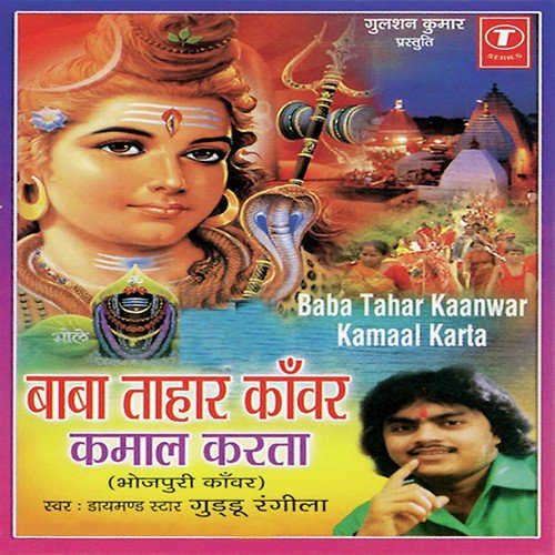Daam Badhal Chilam Ke - Guddu Rangila, Ajay Prasanna