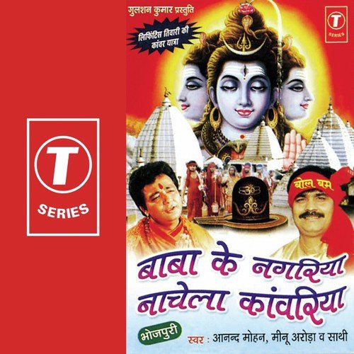 Gaura Hamaar Beautiful - Meenu Arora, Anand Mohan, Ajay Prasanna