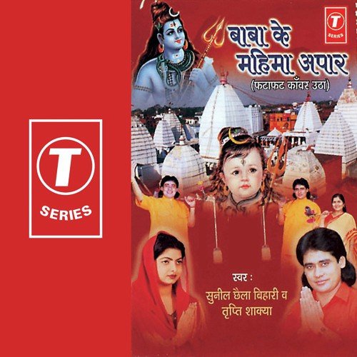 Chadte Sawan Jaibaiye - Sunil Chhaila Bihari, Tripti Shakya