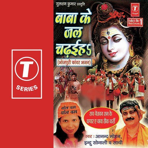 Chadha Ke Jal Jab Aaeh - Indu Sonali, Anand Mohan, Rajesh Gupta