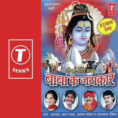 Banloo Kanwariya 2003 Ke - Kalpana, Anand Mohan, Radheshyam Rasiya, Shravan Saaj, Bhushan Dua