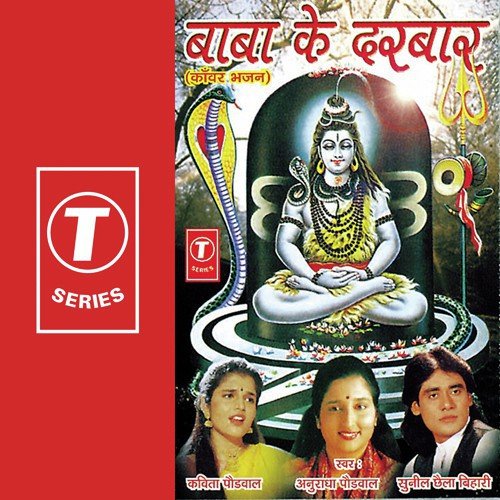 Sajna Sawan Main - Sunil Chhaila Bihari, Anuradha Paudwal, Kavita Paudwal