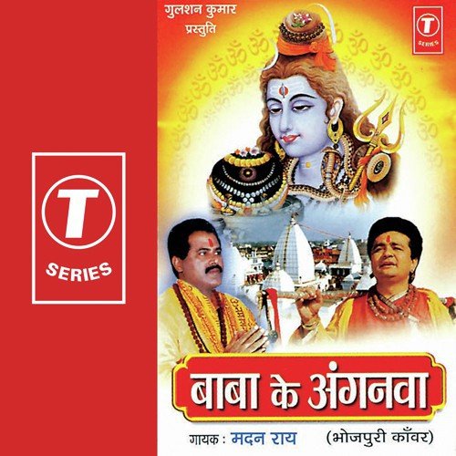 Baba Jal Dhaari Dhari - Madan Rai, Dhananjay Mishra