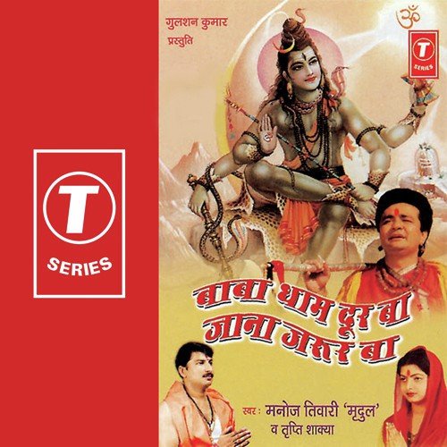 Hai Baba Vishwanath Baba Baijnath - Manoj Tiwari, Tripti Shakya, Dhananjay Mishra