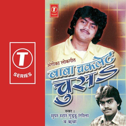 Hel Gelkaye Bhains Pani Mein - Guddu Rangila, Richa, Sohanlal