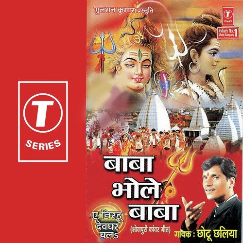 Aaj Somaree Nu Ha - Chhotu Chhaliya, Jimmy Gupta, Pappu Gupta