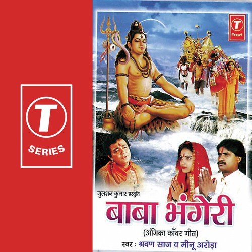 Bhola Baba Aela Mehmaan - Shravan Saaj, Meenu Arora