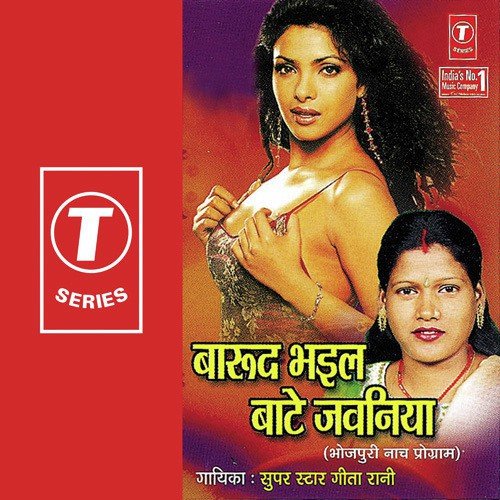 Sasu Ke Jaar Humse - Geeta Rani, Shams Jameel
