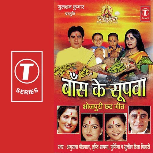 Chal Chal E Sunil Babuaa - Sunil Chhaila Bihari, Anuradha Paudwal, Poornima, Tripti Shakya