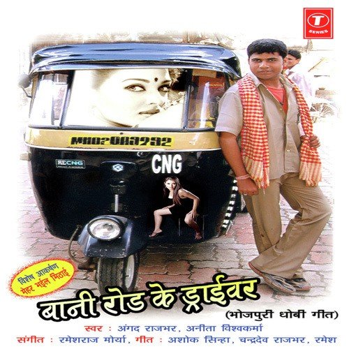 Gori Jobana Hilake Aai Chale - Anita Vishwakarma, Angad Rajbhar, Rameshraj Morya
