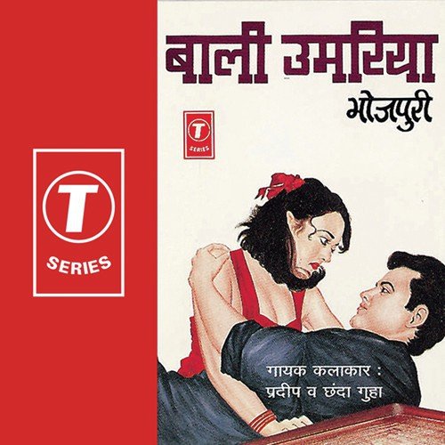Kaahe Taake Re Mohari Umariya - Pradeep, Chhanda Guha, Tony Sharma