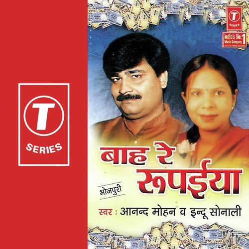 Hamra Laj Lagaila - Indu Sonali, Anand Mohan, Dhananjay Mishra