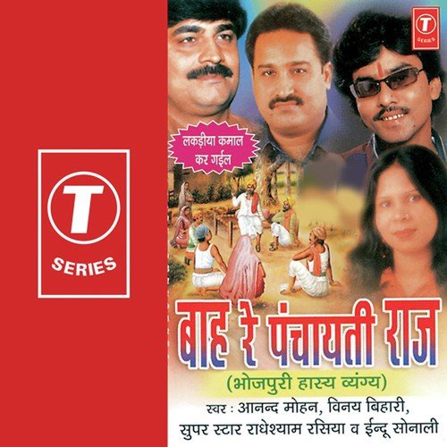Baah Re Baah Panchayati Raaj - Vinay Bihari, Indu Sonali, Anand Mohan, Radheshyam Rasiya, Rajesh Gupta, Nikhil-Vinay, Durga Natraj,