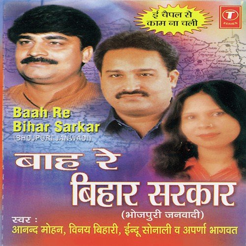 A Kareja Kahwa Jaat Baada - Aparnaa Bhaagwat, Vinay Bihari, Indu Sonali, Anand Mohan, Rajesh Gupta