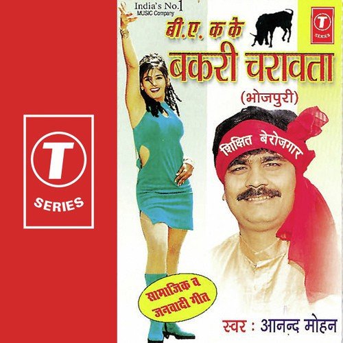 Khojele Choudi Kaalejiya Layika - Anand Mohan, Dhananjay Mishra