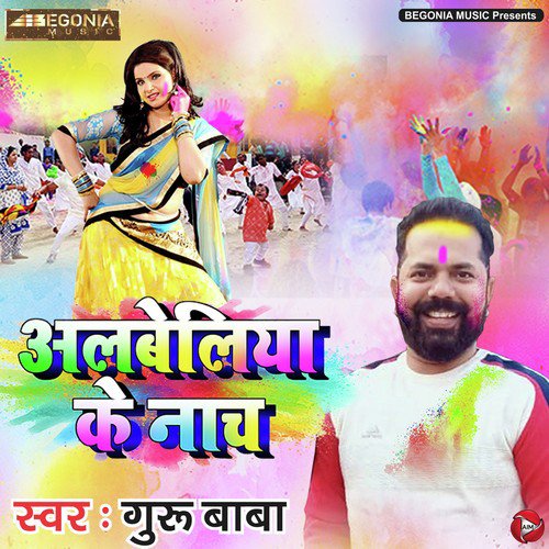 Albeliya Ke Naach - Guru Baba
