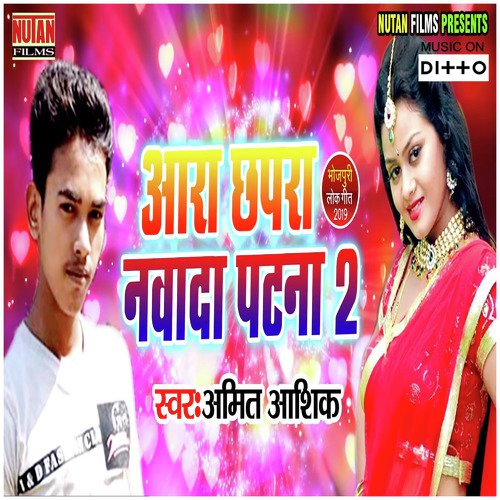 Aara Chapra Nawada Patna 2 - Sanjeev Kumar