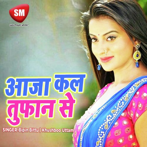 Jab Ham Gaini Lakhi Sahariya - Bipin Bittu, Khushboo Uttam