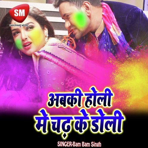 Abki Holi Me Chadh Ke Doli - Bam Bam Singh