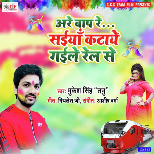 Are Baap Re Baap Saiya Kataye Gaile Rail Se - Mukesh Singh Tanu