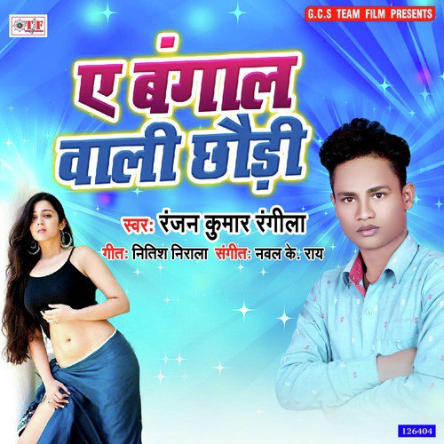 Ae Bangal Wali Chhaudi - Ranjan Kumar Rangila