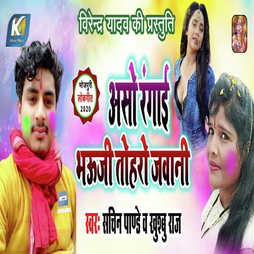 Aso Rangayi Bhauji Toharo Jawani - Sachin Panday, Khusboo Raj
