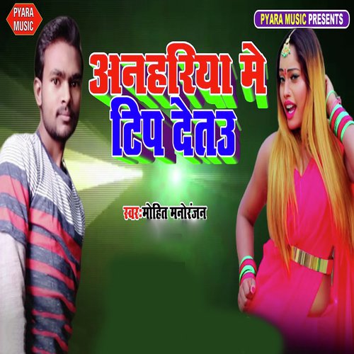 Anhariya Me Tip Detau - Mohit Manoranjan