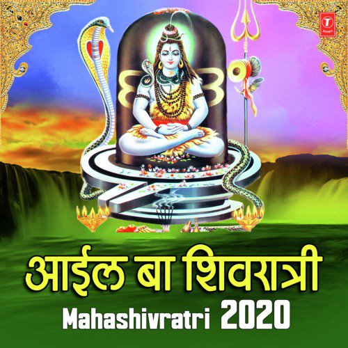 Mahashivratri Pe Gaura Ke Sapna (From Hey Nath Bholenath) - Lakhbir Singh Lakkha, Sharda Sinha, Anuradha Paudwal, Bharat Sharma Vyas, Manoj Tiwari, Dinesh Lal Y
