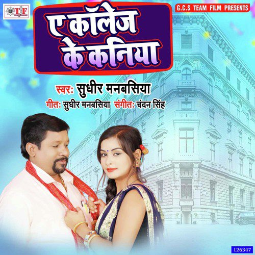 Re Collage Ke Kaniya - Sudhir Manbasiya