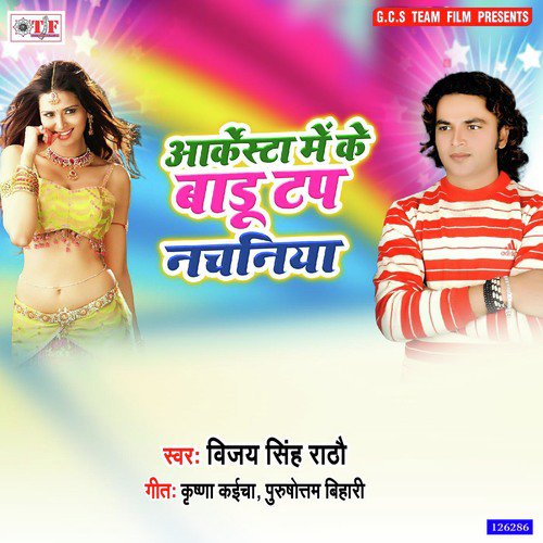 Arkestra Me Ke Badu Tu Top Nachaniya - Vijay Singh Rathor