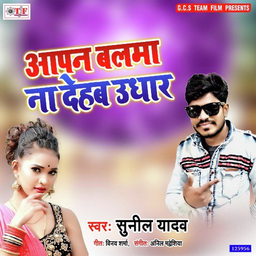 Apan Balma Na Dehab - Sunil Yadav