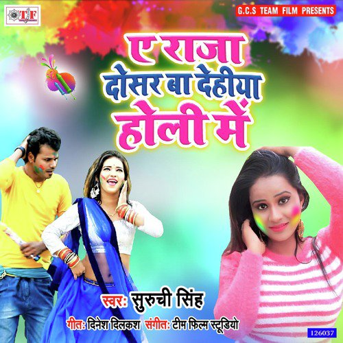 Ae Raja Dosar Ba Dehiya - Suruchi Singh