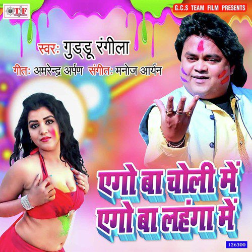 Ago Ba Choli Me Ago Lahanga Me - Guddu Rangila