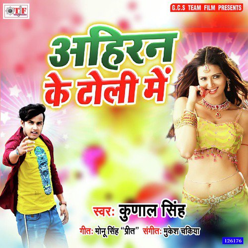 Ahiran Ke Toli Me - Kunal Singh