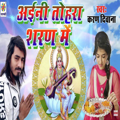 Aini Tohara Sharan Me - Karan Diwana