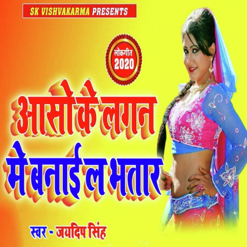 Aaso Ke Lagan Me Banaii L Bhatar - Jaydeep Singh