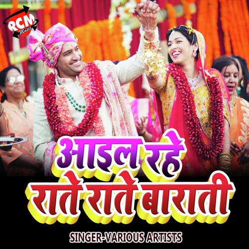 Holi Pa Lahanga Pa Mar Ho Gail - Various Artists
