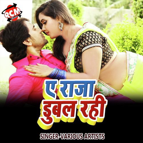 Tu Budhawa Bhaila A Rajau - Various Artists