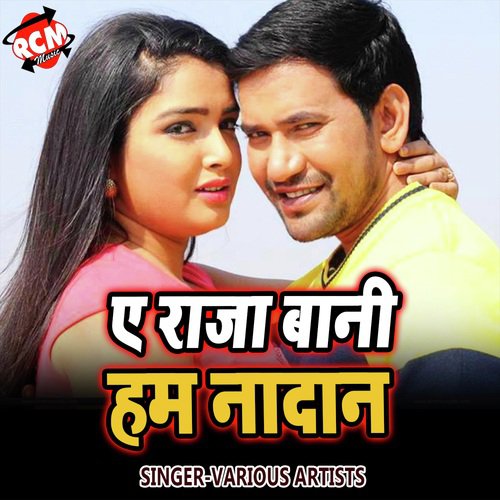 Choli Me Jobanwa Duno Jung Karta - Various Artists