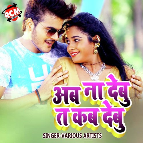 Jayeda A Sali Lahe Pichkari - Babu Chhotelal, Bajrangi Patel, Bipul Balamua