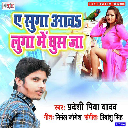 Aawa Luga Me Ghus Ja - Pradeshi Piya Yadav, Pradeshi Piya Yadav