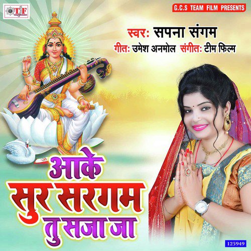 Aake Sur Sargam Tu Saja Ja - Sapna Sangam, Sapna Sangam