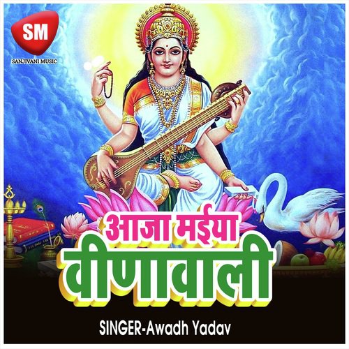 Aaja Maiya Vinawali - Awadh Yadav